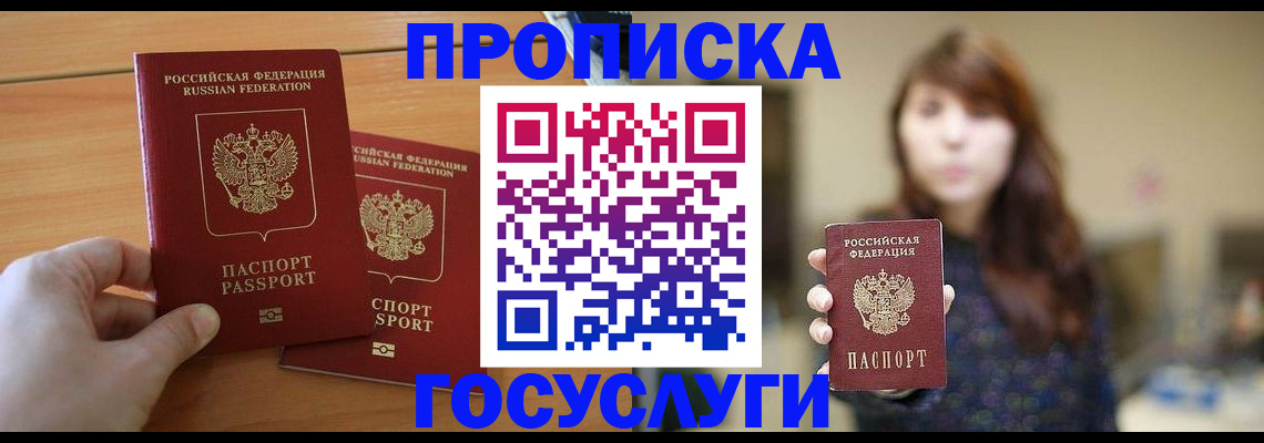 прописка от собственника в Камчатской области